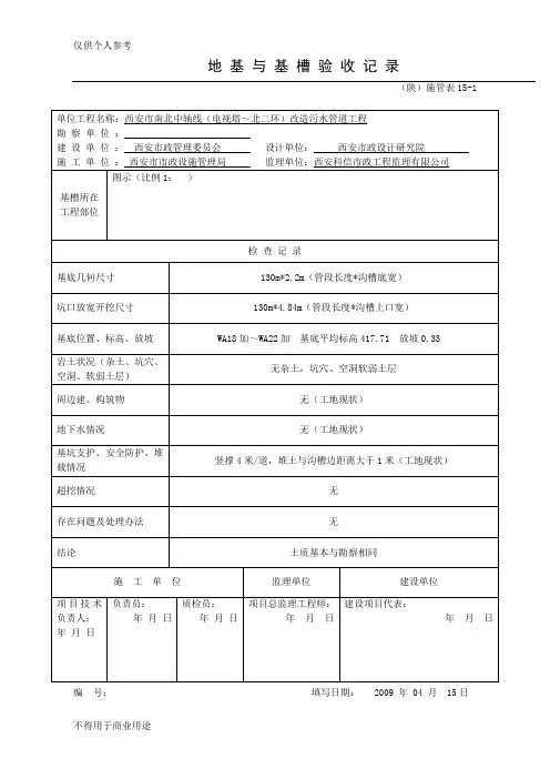 地基与基槽验收记录填写样本