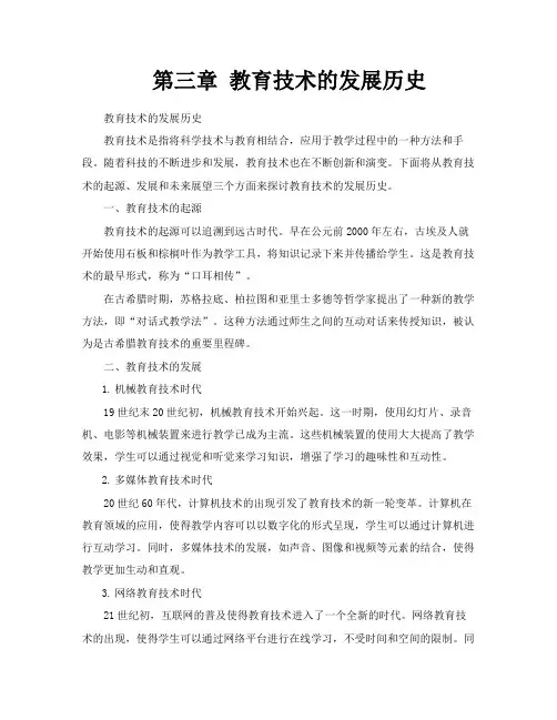 第三章教育技术的发展历史