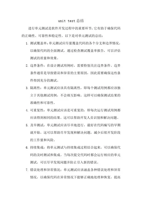 unit test总结
