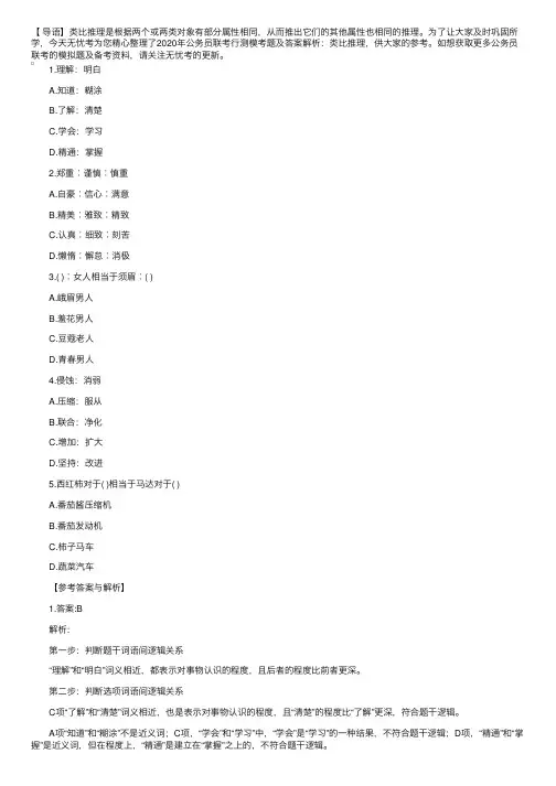 2020年公务员联考行测模考题及答案解析：类比推理