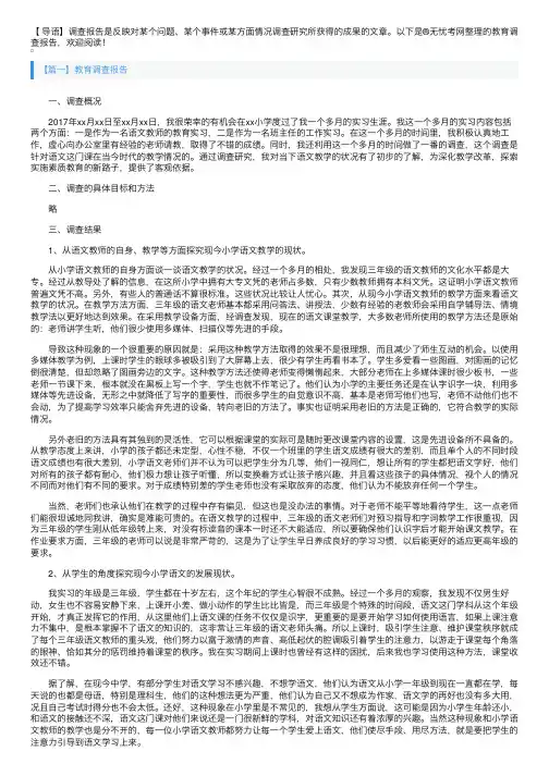 教育调查报告5篇