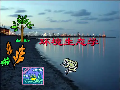 环境生态学