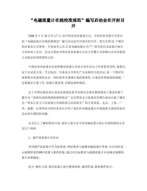 电磁流量计在线校准规范