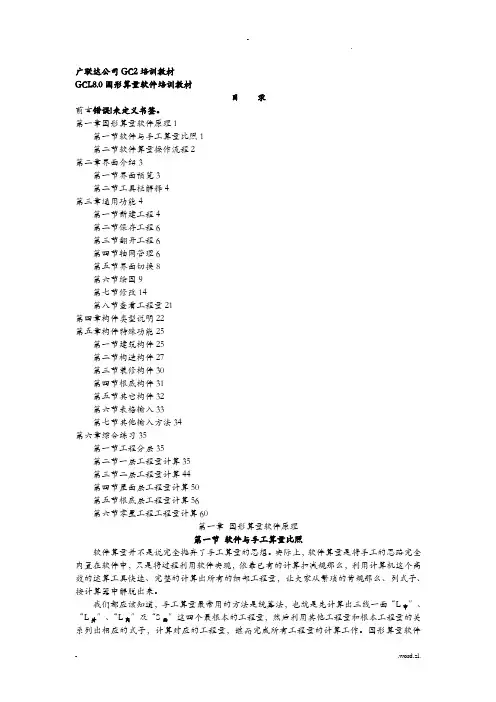 广联达图形算量教程