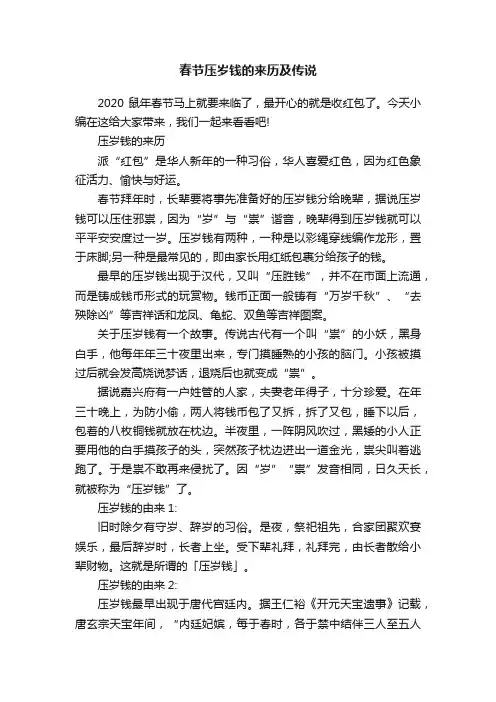 春节压岁钱的来历及传说