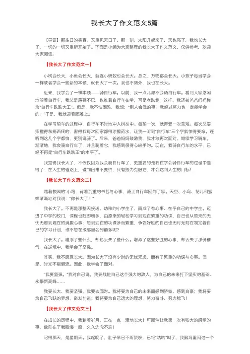 我长大了作文范文5篇