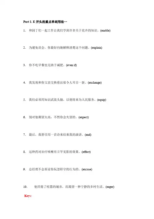 2020年上海高考英语翻译训练之E.F