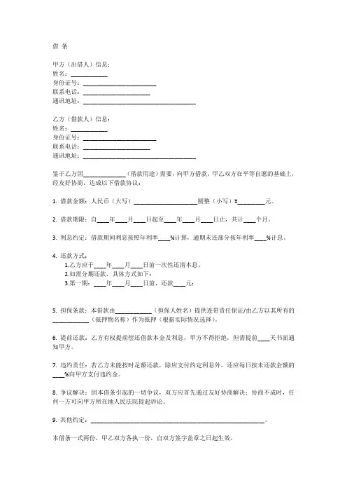 包含担保人借条正规格式范本