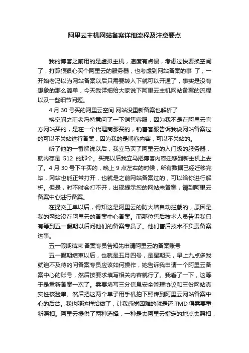 阿里云主机网站备案详细流程及注意要点