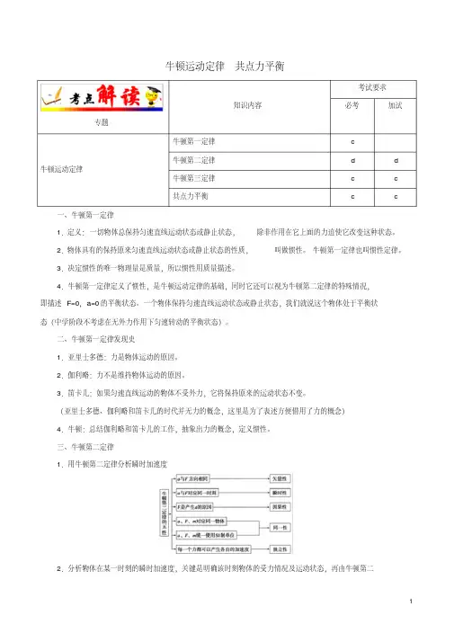 浙江新高考备战2020年高考物理考点精讲牛顿运动定律共点力平衡