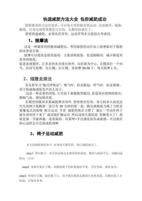 快速减肥方法大全 包你减肥成功