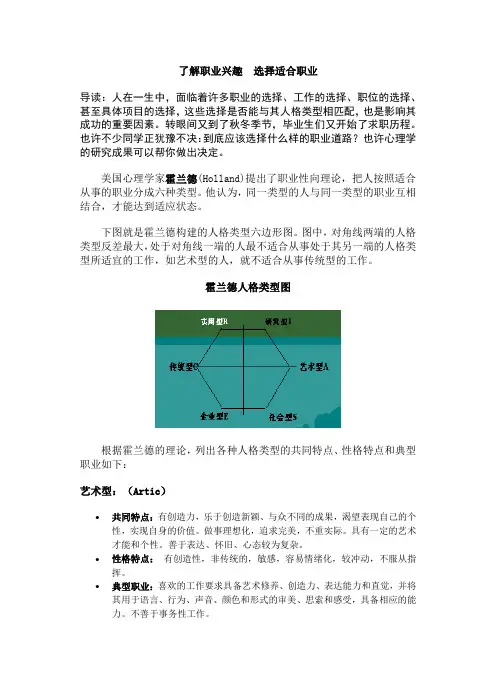 了解职业兴趣选择适合职业