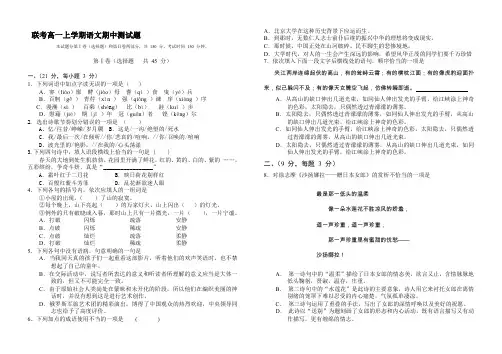 联考高一上学期语文期中测试题.doc