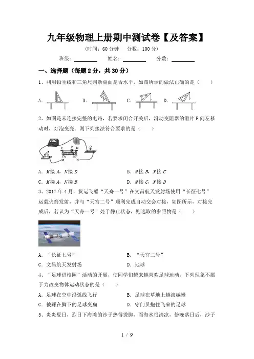 九年级物理上册期中测试卷【及答案】