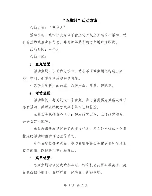 “双推月”活动方案