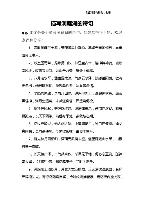 描写洞庭湖的诗句