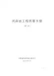 河南省工程质量手册(试行)