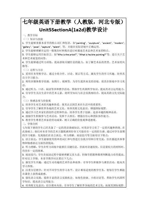 七年级英语下册教学(人教版,河北专版)Unit5SectionA(1a2d)教学设计