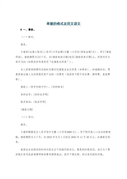 单据的格式及范文语文