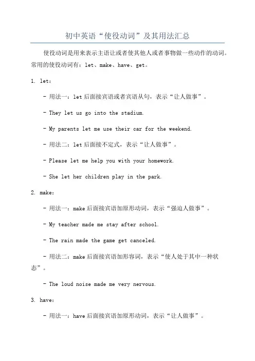初中英语“使役动词”及其用法汇总