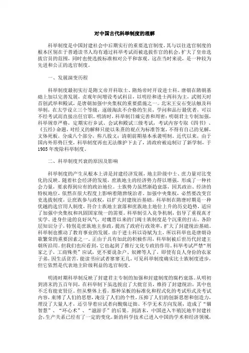 对中国古代科举制度的理解