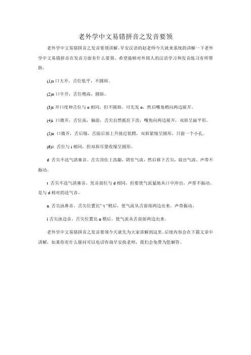 老外学中文易错拼音之发音要领