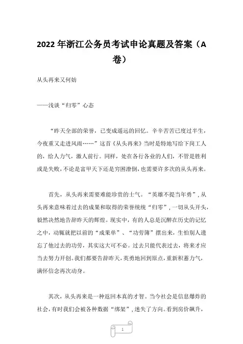 2022年浙江公务员考试申论真题及答案(A卷)