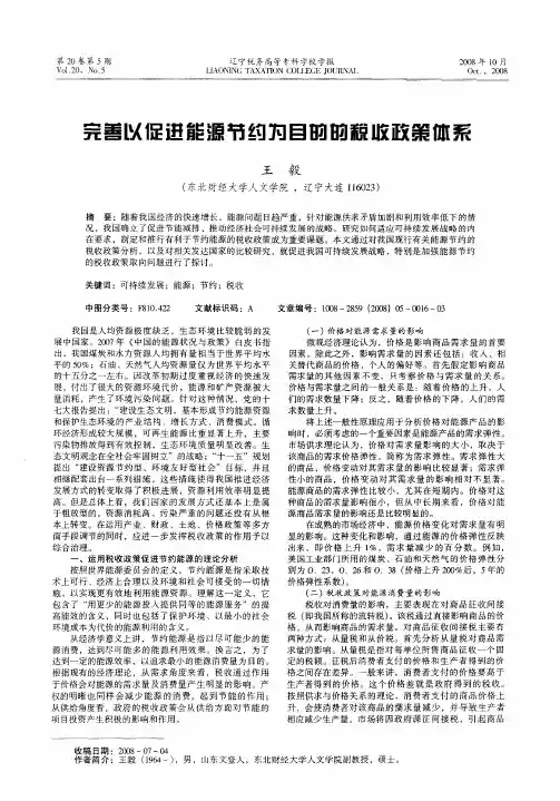 完善以促进能源节约为目的的税收政策体系
