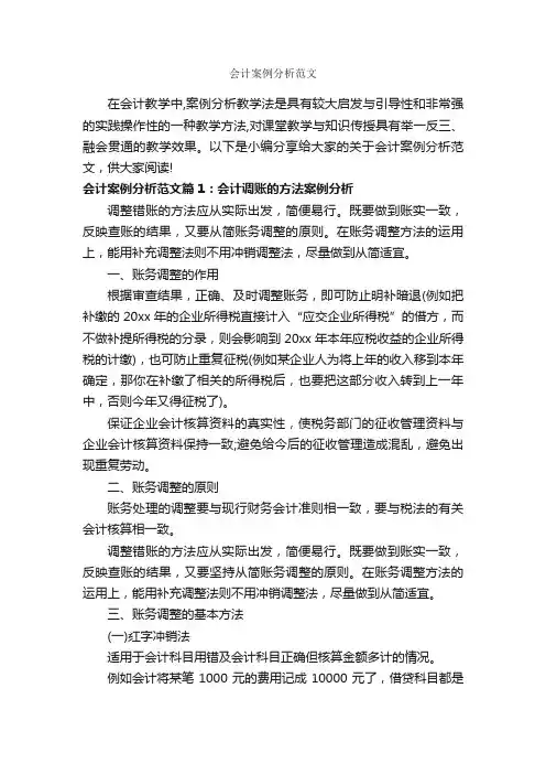 会计案例分析范文_成功励志