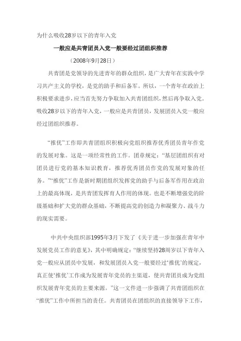 共青团员入党一般要经过团组织推荐
