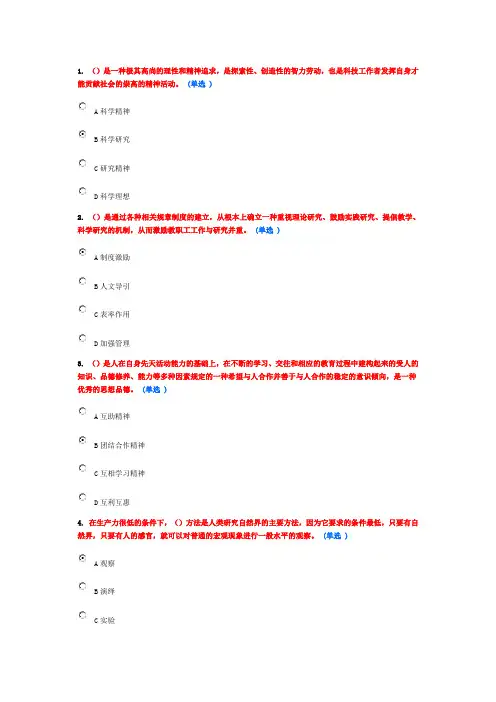 2013 东营市专业人员科学素养和科学方法 考试卷(参考)