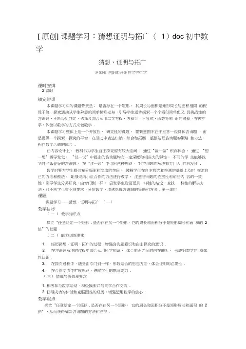 [原创]课题学习：猜想证明与拓广(1)doc初中数学