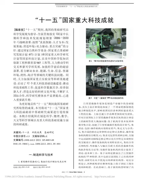 十一五国家重大科技成就