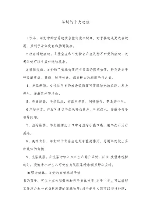 羊奶粉的10大功效