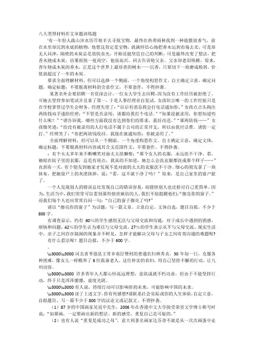 高中作文-八大类型材料作文审题训练题