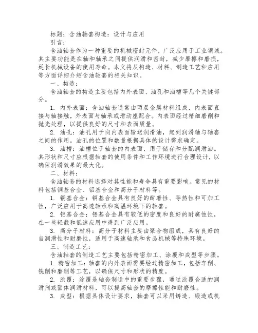 含油轴套构造