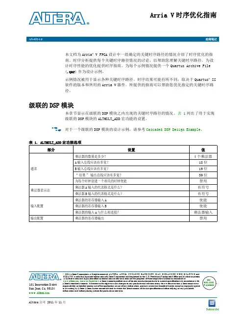 Quartus 时序优化指南(中文)