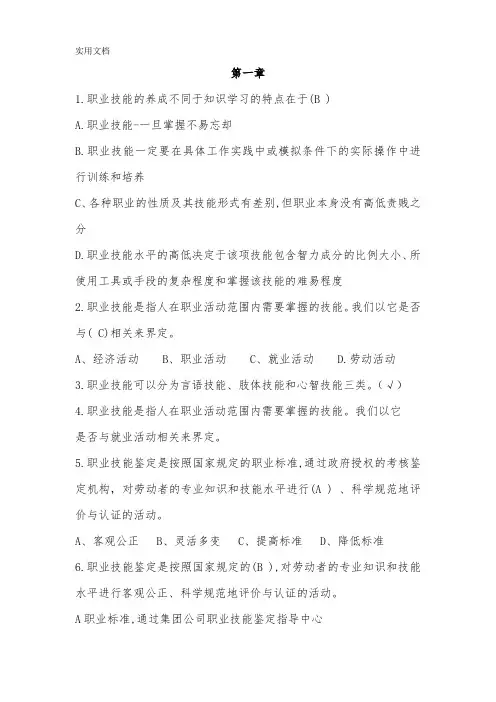 安徽省技能人才评价考评员考试题库