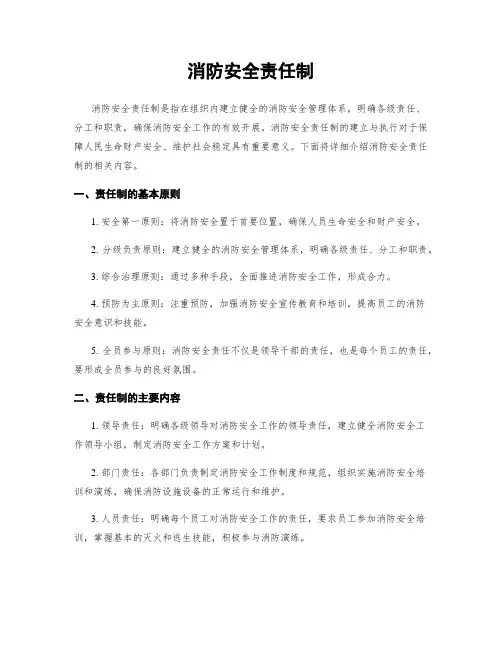 消防安全责任制