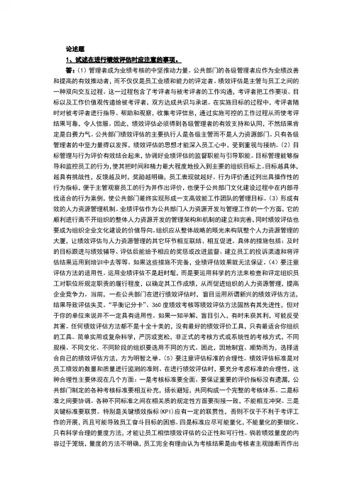 人力资源管理论述题