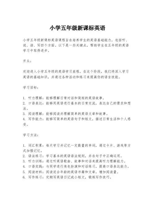 小学五年级新课标英语