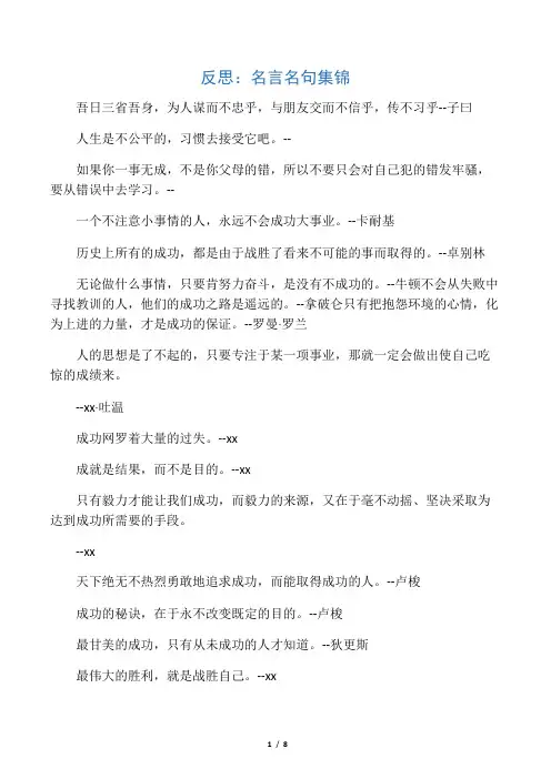有关反思的名言警句