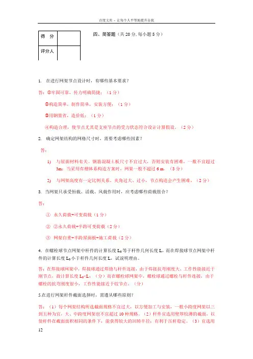 大跨空间结构答案