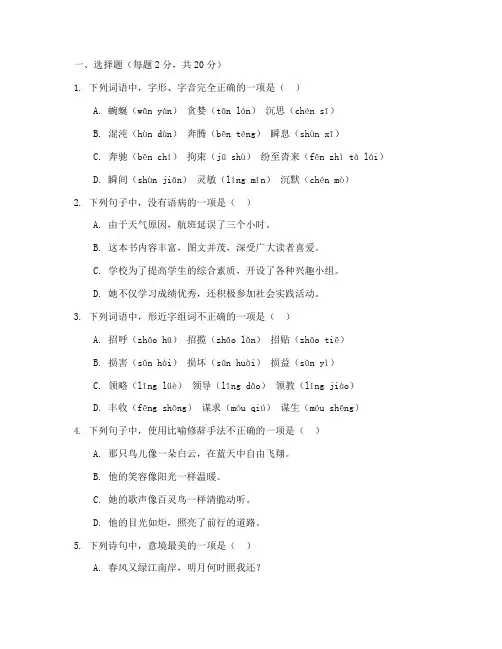 苏教版七上语文期中考试卷