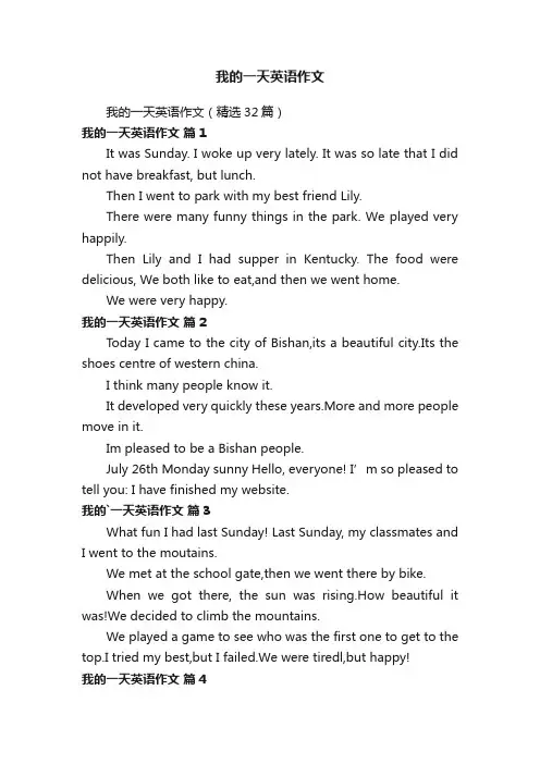 我的一天英语作文