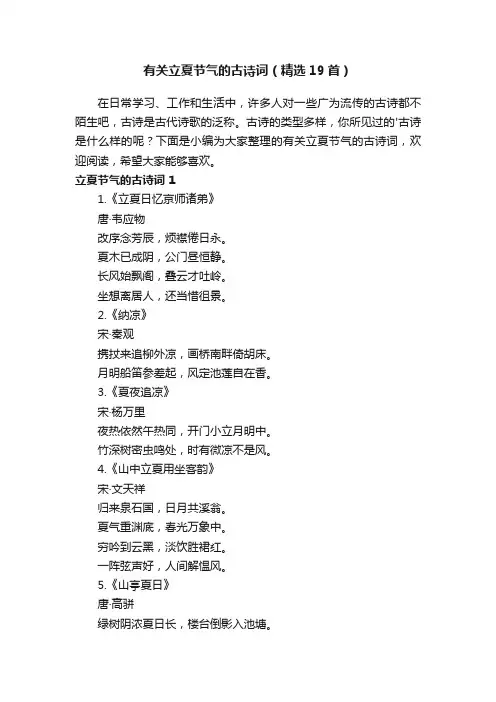 有关立夏节气的古诗词（精选19首）