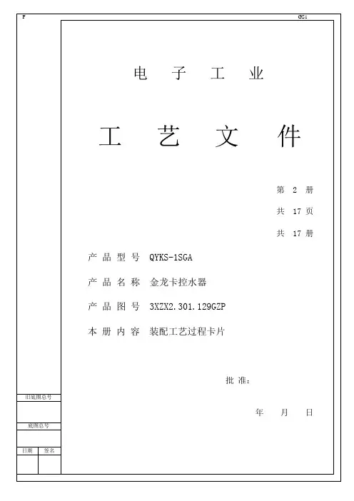 装配工艺过程卡