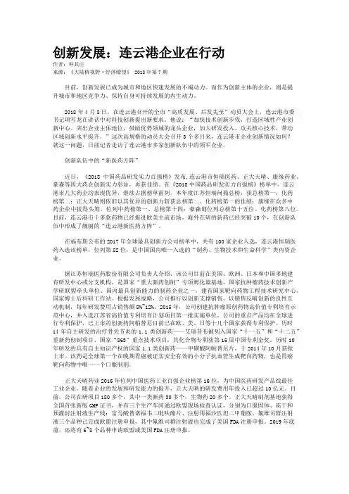 创新发展：连云港企业在行动