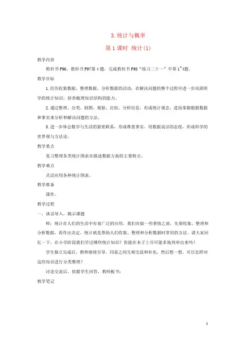 小学六年级数学下册 第6单元 整理和复习3 统计与概率 教案 人教版