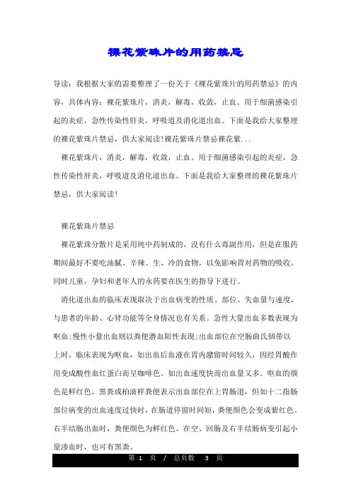 裸花紫珠片的用药禁忌